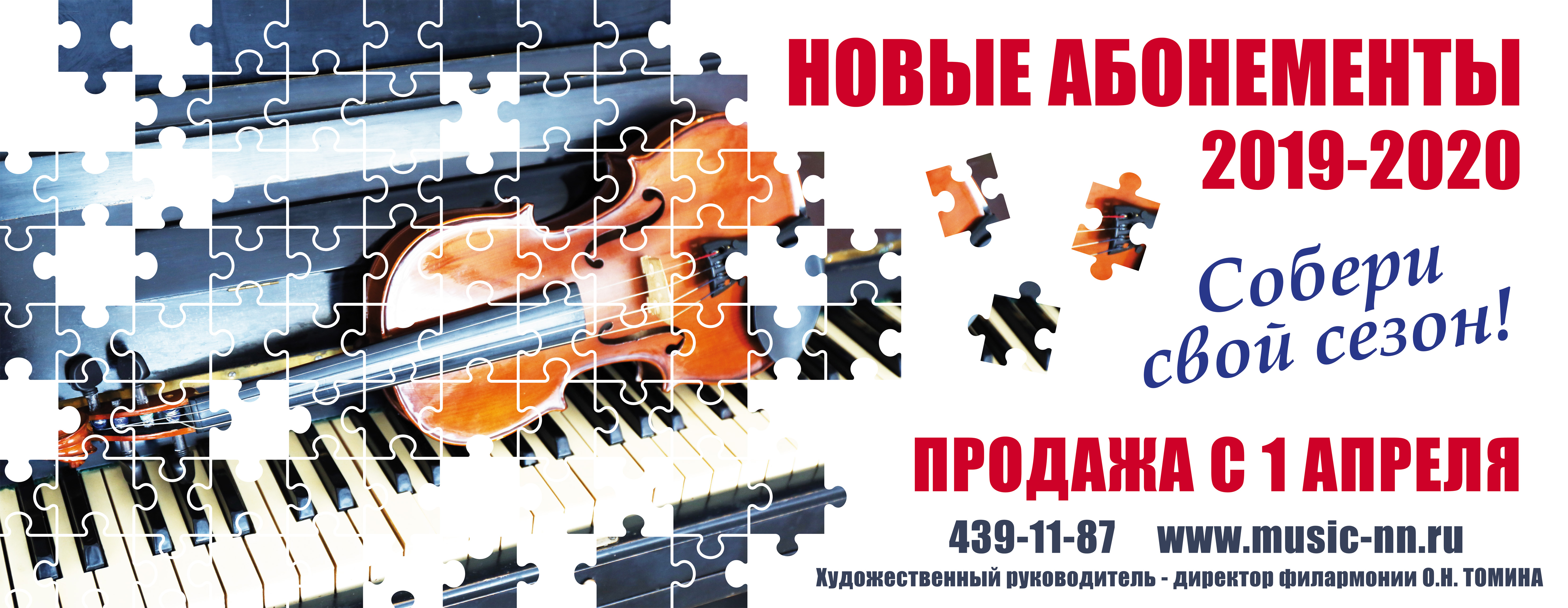 Абонементы 2019 картинки Абонементы 2019 картинки